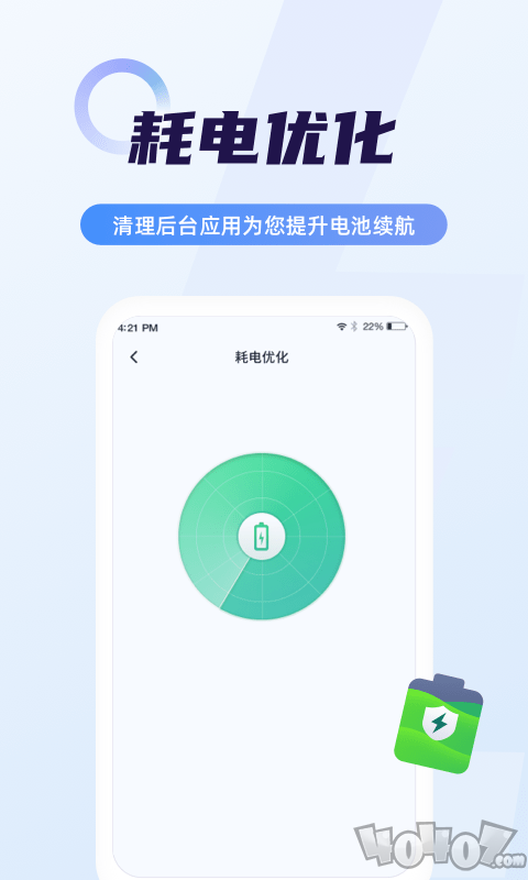 电池省电管家