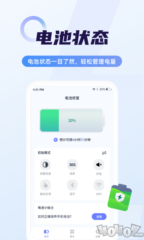 电池省电管家