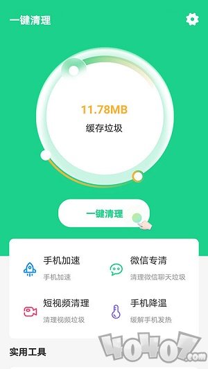快捷清理助手