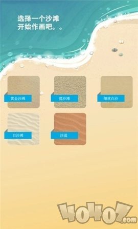 沙滩涂鸦画
