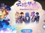 王者荣耀梦境修炼皮肤是什么 梦境修炼皮肤汇总介绍