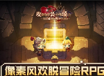 坎公骑冠剑修炼房第三个词条怎么激活 第三个词条激活方法介绍