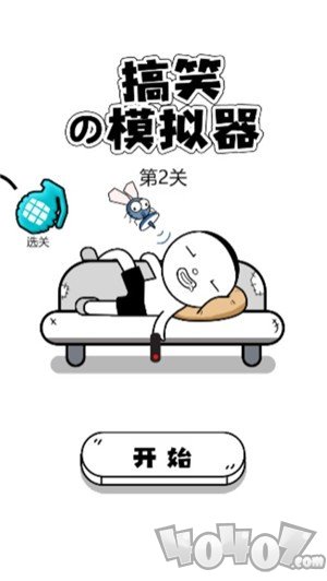搞笑模拟器