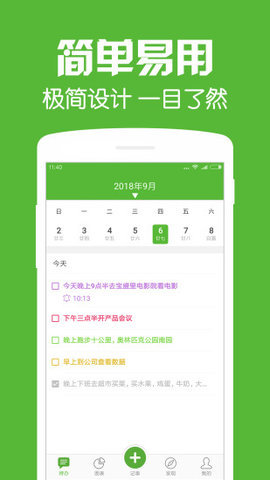 每日待办