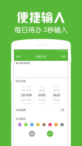 每日待办