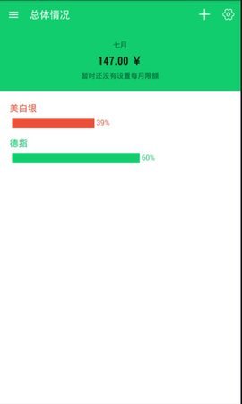 黑白记账