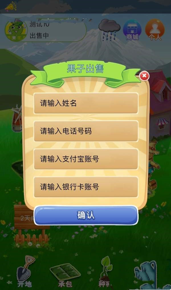 农场果园