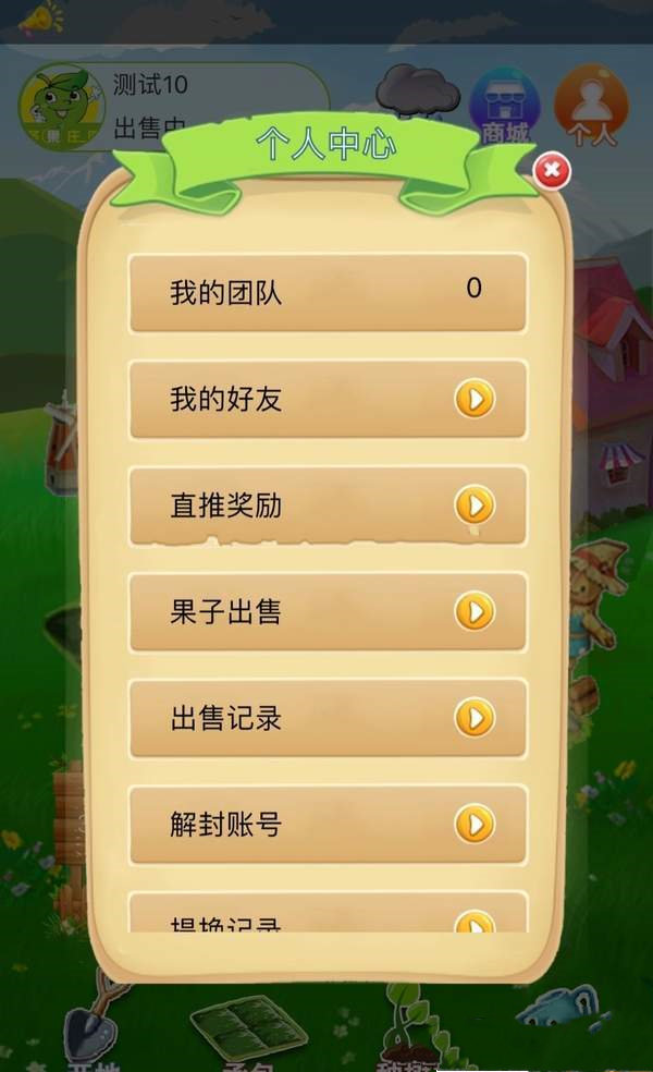 农场果园