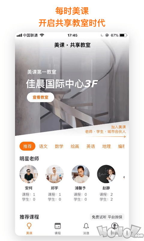 每时美课