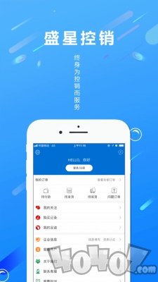 盛星控销