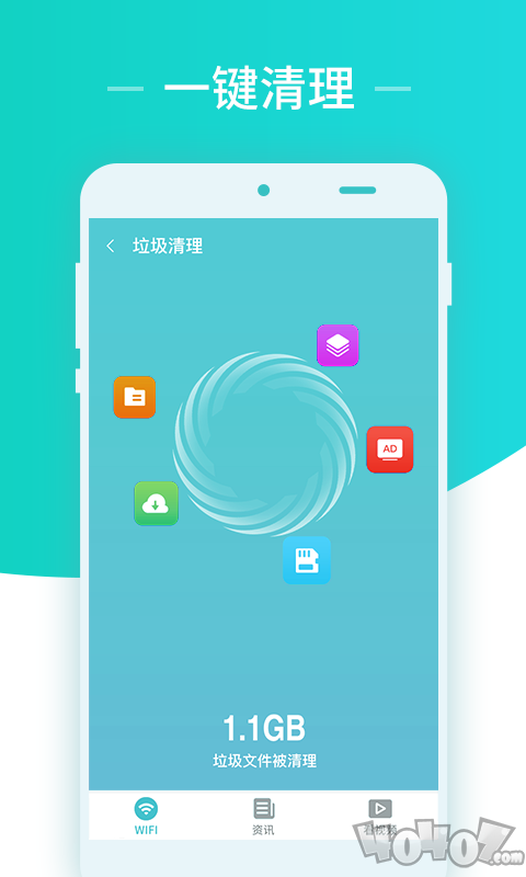 秒连网络wifi助手