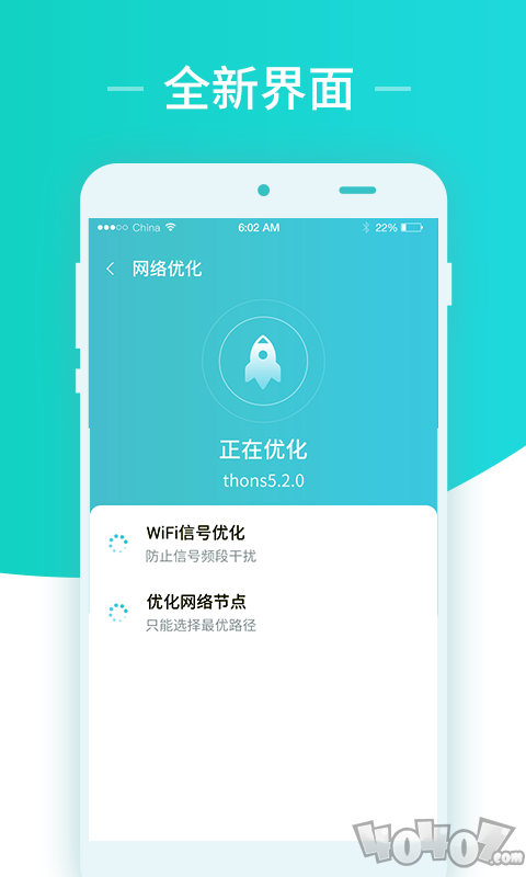 秒连网络wifi助手
