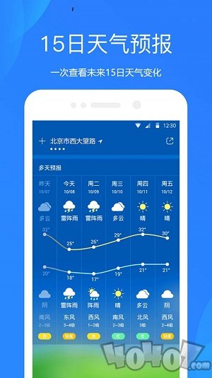 天气吧实时天气预报