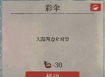 江南百景图大路两边伞对望怎么转 长恨歌主线大路两边伞对望转动方法