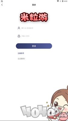 米粒游手游