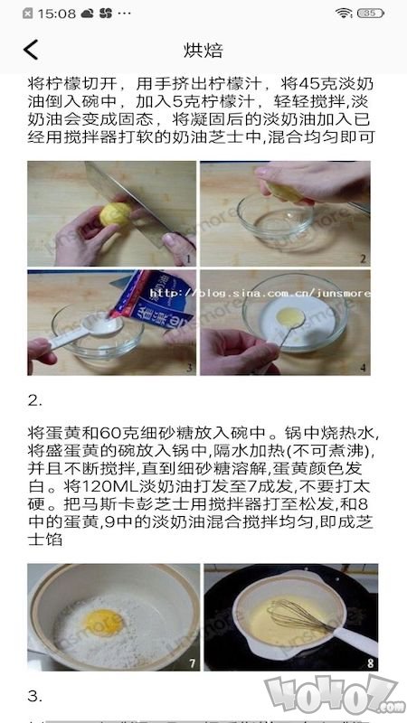美食教程