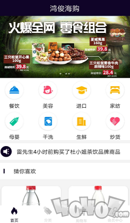 鸿俊海购