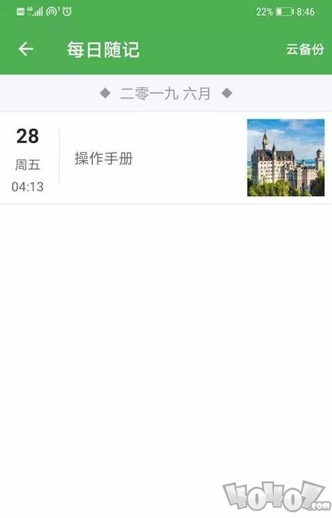 小日常记事本
