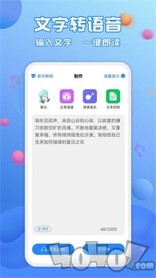广告配音工具