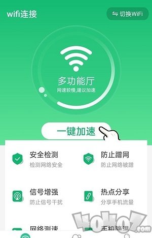 统一wifi连接