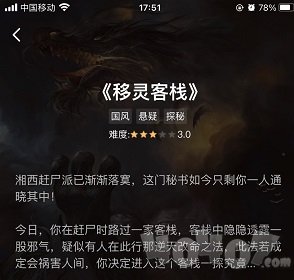 犯罪大师移灵客栈答案是什么 移灵客栈案件分析