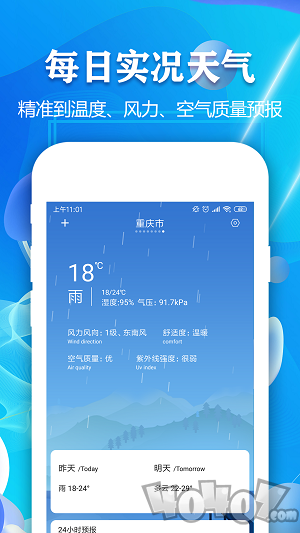 实时天气预报通