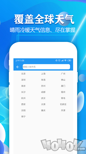 实时天气预报通