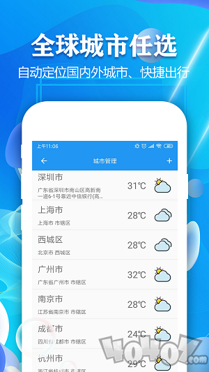 实时天气预报通