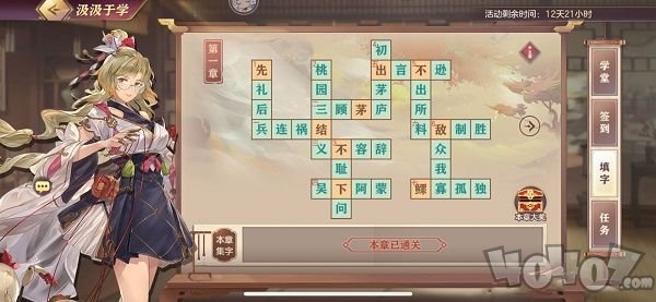 三国志幻想大陆汲汲于学填字答案大全 汲汲于学填字游戏答案一览