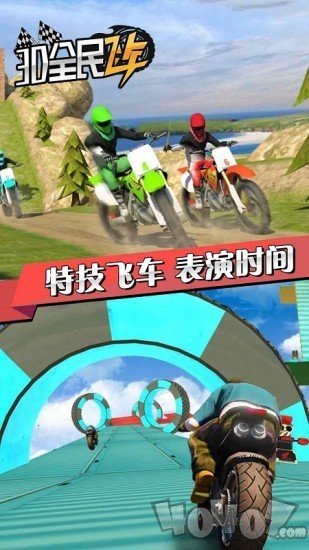 3D全民飞车
