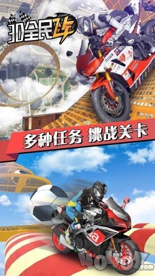 3D全民飞车