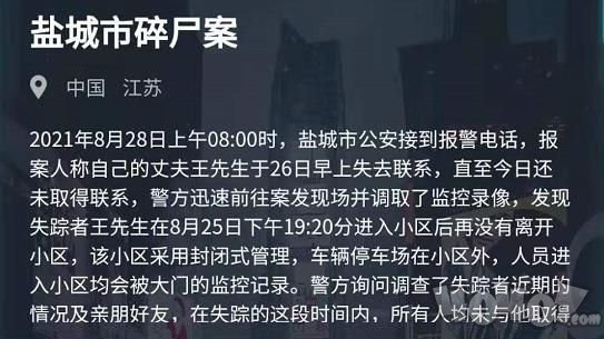 犯罪大師鹽城市碎尸案兇手是誰 鹽城市碎尸案答案攻略