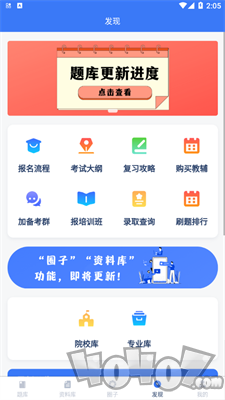 专插本刷题宝