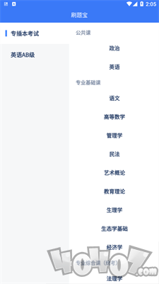 专插本刷题宝