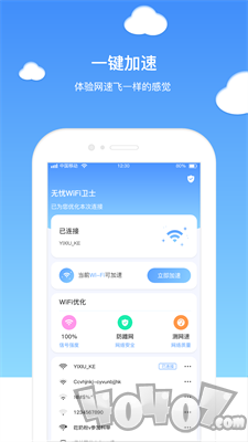 无忧WIFI卫士