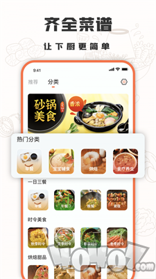 十全菜谱