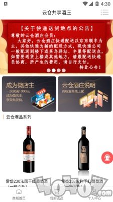 云仓酒庄