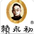 赖永初酒