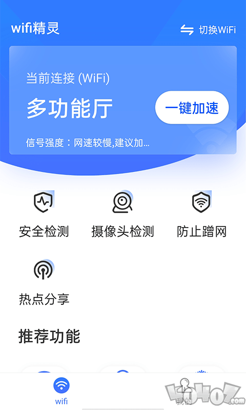 流动wifi精灵