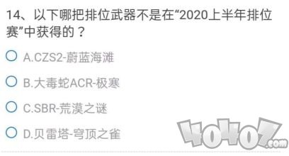 哪把排位武器不是在2021上半年排位赛获得的 不在2020上半年排位赛中获得的武器是什么