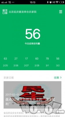 微景农家掌柜