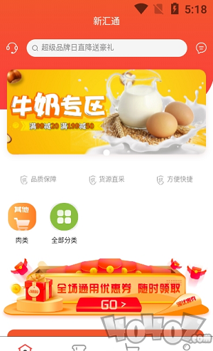 新汇通