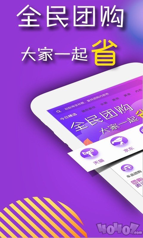 团购宝