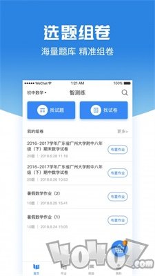 智测练