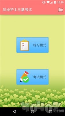 执业护士三基考试