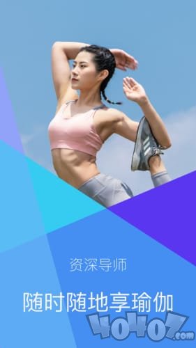 瑜伽免费最新版