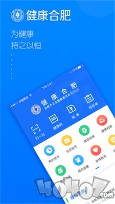 健康合肥