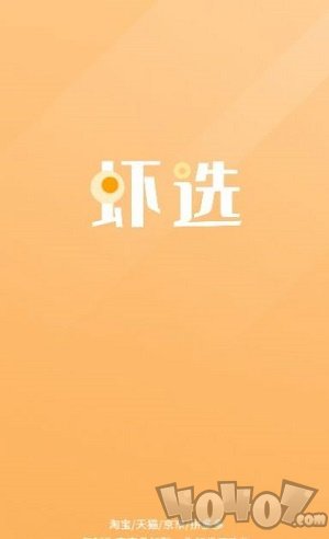 虾选
