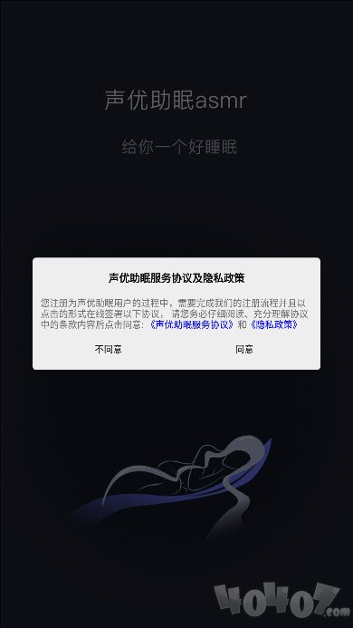 声优助眠