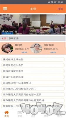 家政在线